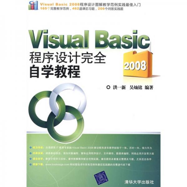 Visual Basic 2008程序设计完全自学教程