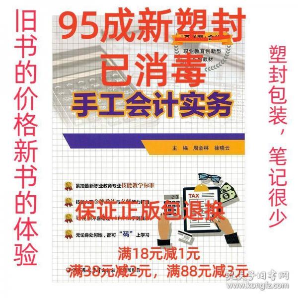 手工會(huì)計(jì)實(shí)務(wù)