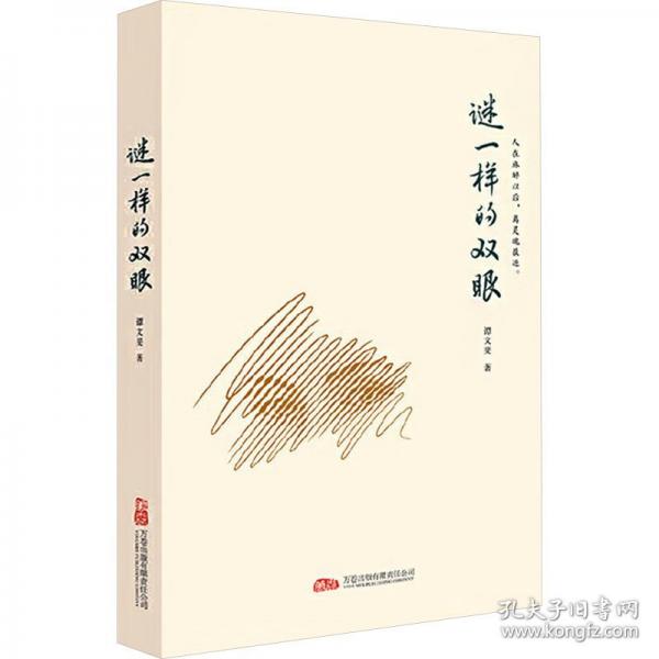 謎一樣的雙眼 2019年首屆“威克利-伍連德獎(jiǎng)”得主