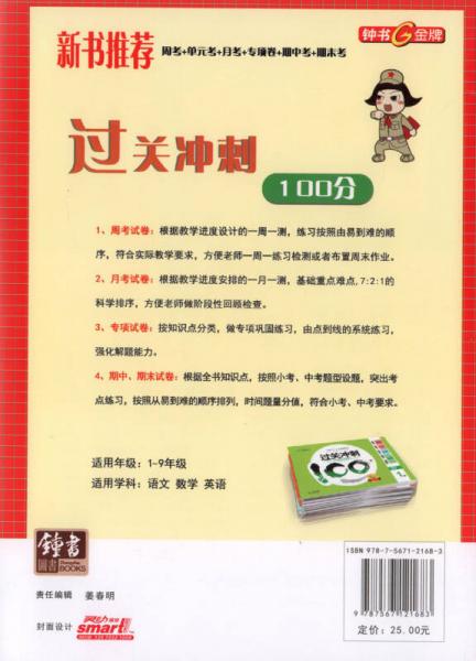 钟书金牌 2017秋