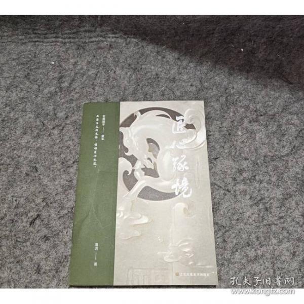 匠心琢境:苏作玉雕艺术研究