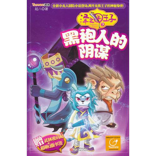 澤之國王子3