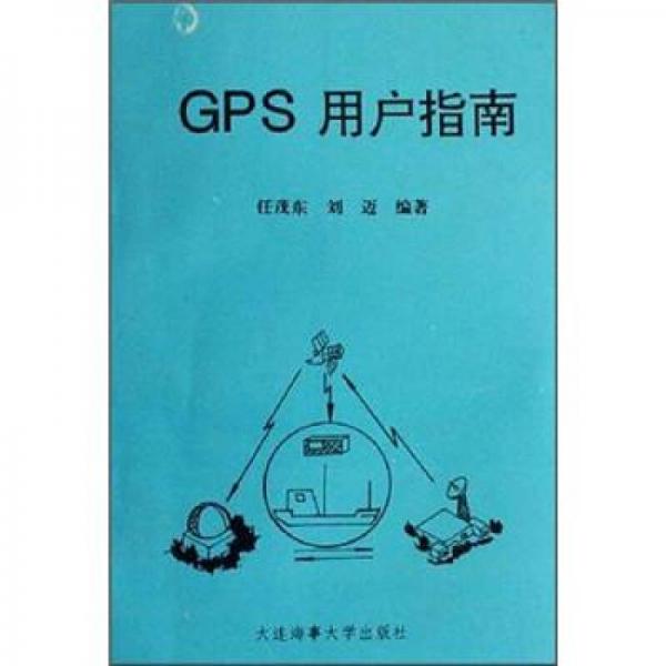 GPS用戶(hù)指南