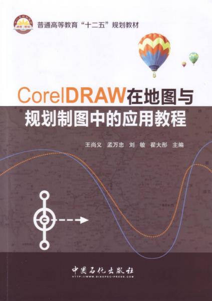 CorelDRAW在地图与规划制图中的应用教程
