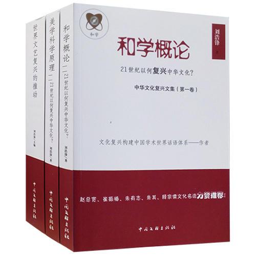 中华文化复兴文集（1-3卷）