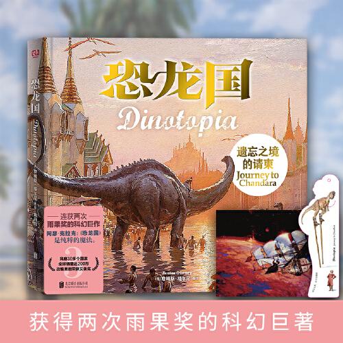 恐龍國：遺忘之境的請柬