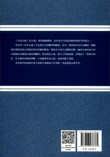 《針灸大成》譯記譯學(xué)