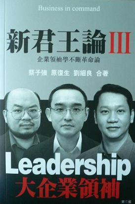 新君王論III