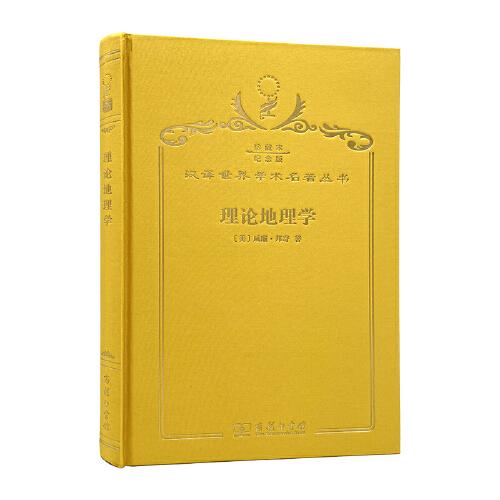 理論地理學(xué)