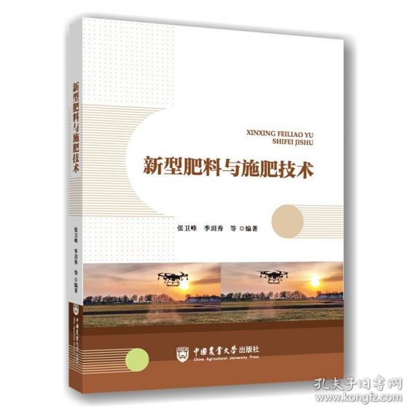 新型肥料與施肥技術(shù)