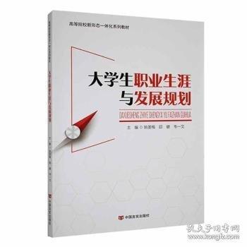 大學(xué)生職業(yè)生涯與發(fā)展規(guī)劃