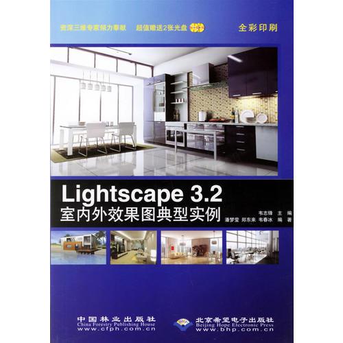 Lightscape 3.2室內(nèi)外效果圖典型實(shí)例