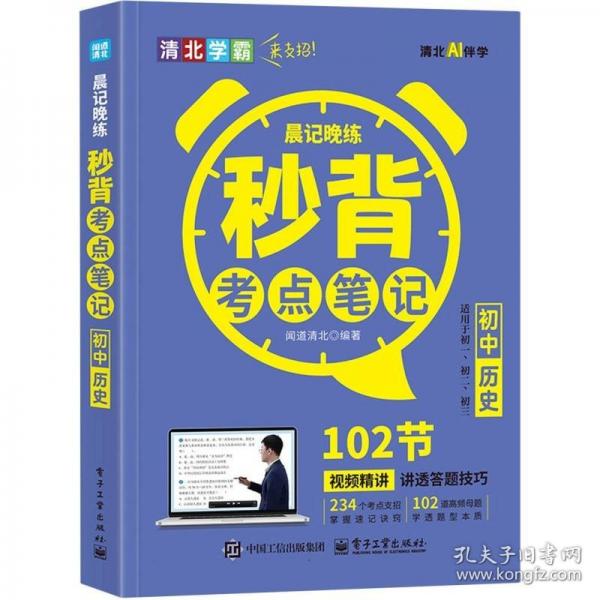 晨记晚练 秒背考点笔记