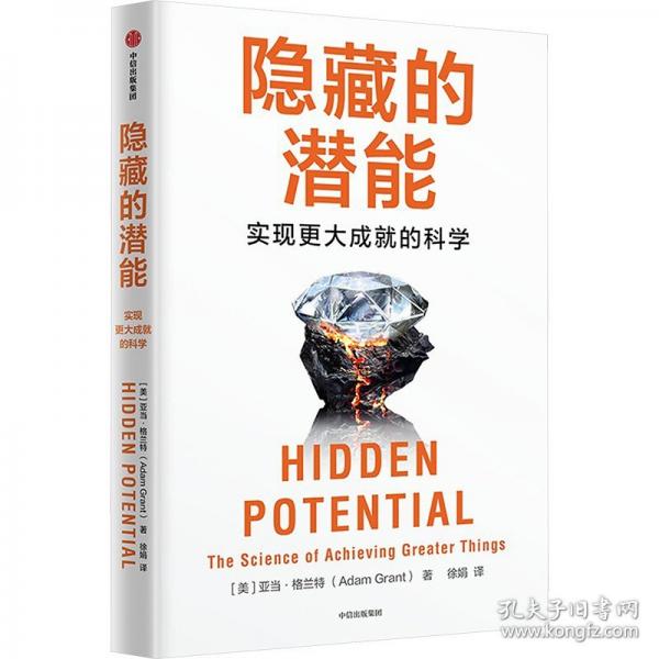 隱藏的潛能