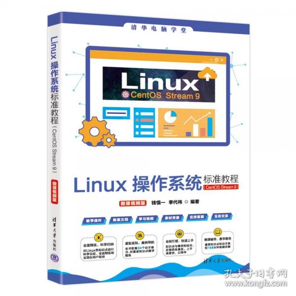 Linux操作系統(tǒng)標(biāo)準(zhǔn)教程