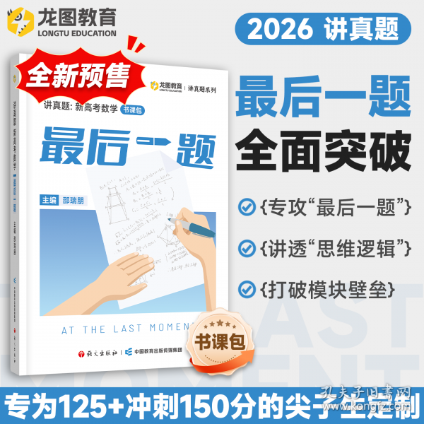 講真題：新高中數(shù)學(xué)最后一題