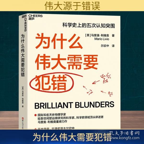 為什么偉大需要犯錯(cuò)