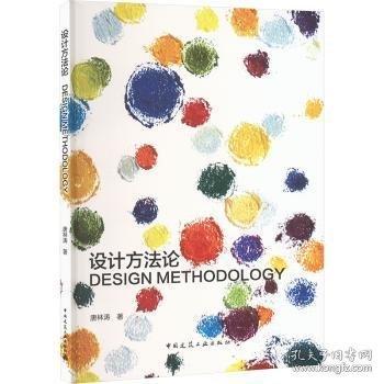 設計方法論