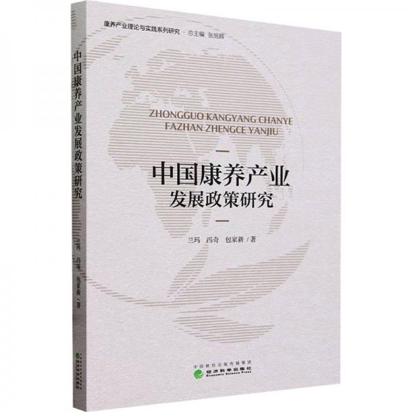 中業(yè)發(fā)展政策研究