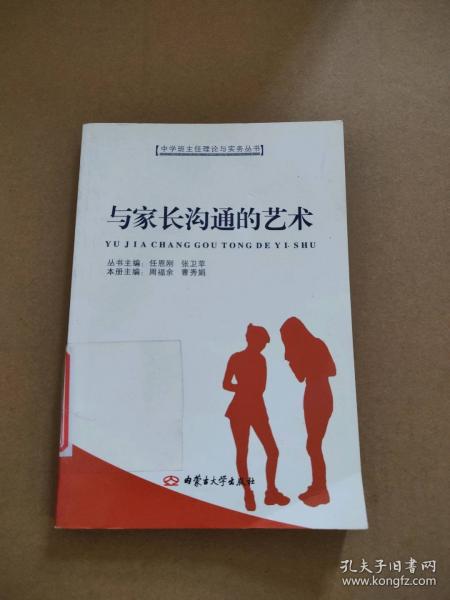 師愛的智慧
