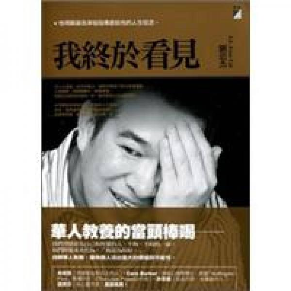 我終于看見