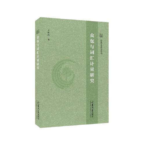 眾包與詞匯計(jì)量研究