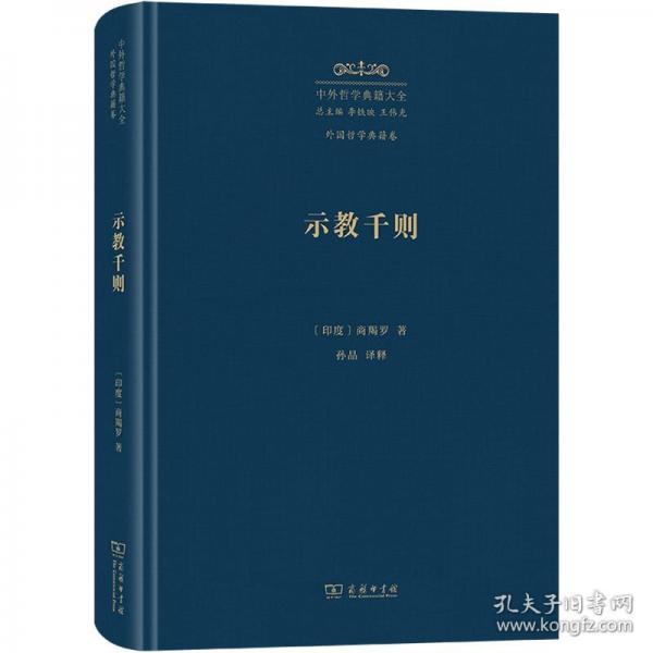 示教千則