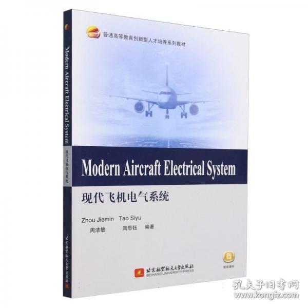 Modern Aircraft Electrical System 現(xiàn)代飛機(jī)電氣系統(tǒng)