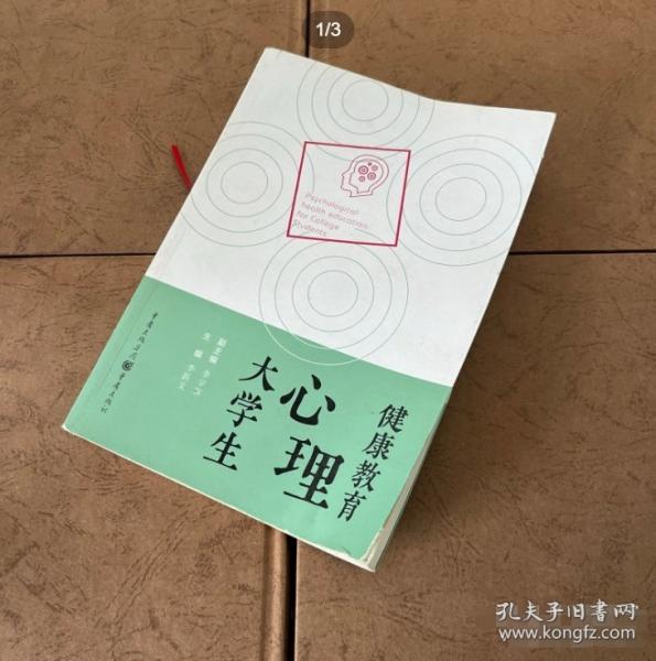 大學生心理健康教育