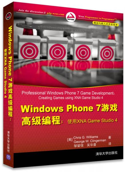 移动与嵌入式开发技术·Windows Phone 7游戏高级编程：使用XNA Game Studio 4