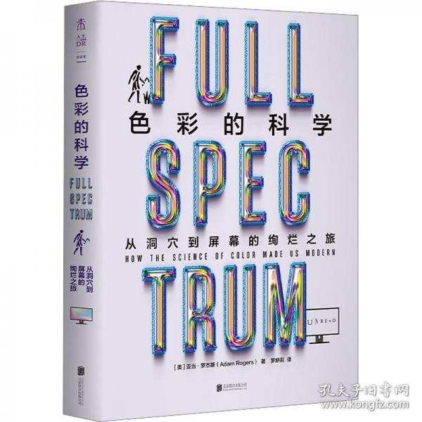 色彩的科學(xué) 從洞穴到屏幕的絢爛之旅