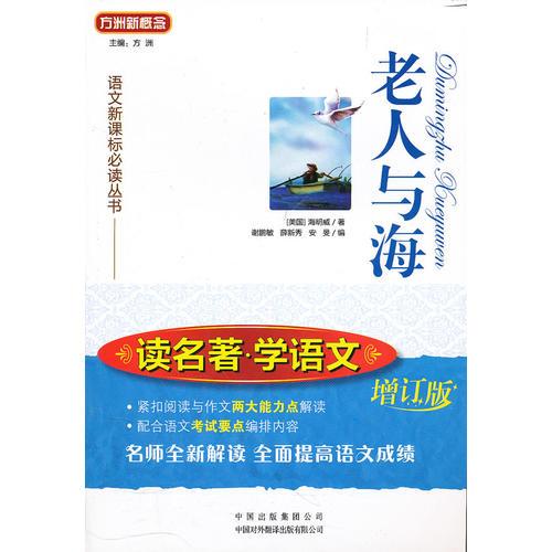 老人與海