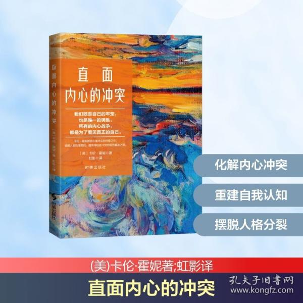 直面内心的冲突