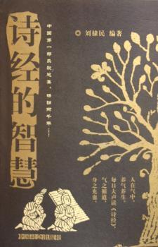 詩(shī)經(jīng)的智慧
