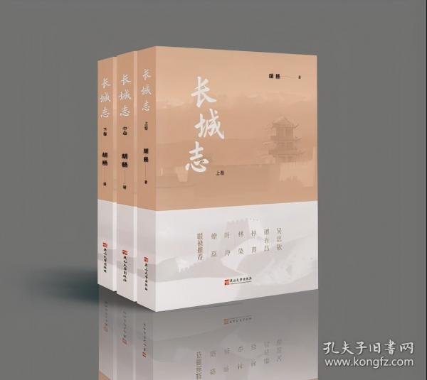 长城志
