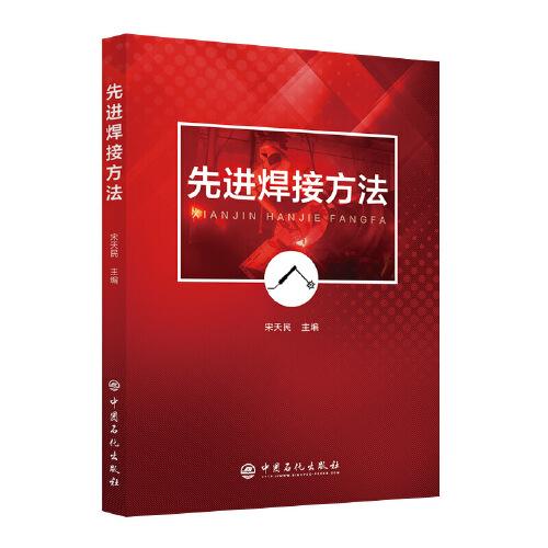 先進(jìn)焊接方法