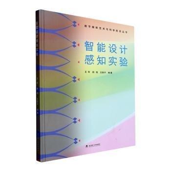 智能設(shè)計感知實(shí)驗(yàn)