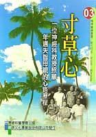 寸草心