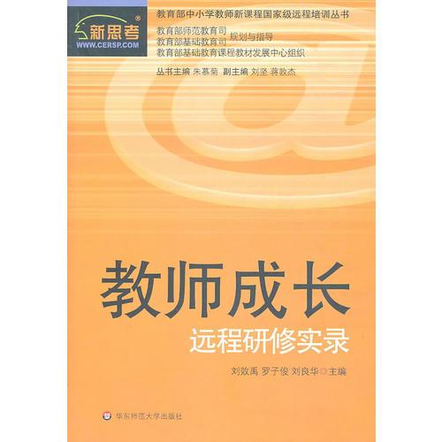 教師成長(zhǎng)遠(yuǎn)程研修實(shí)錄
