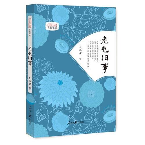 老屯舊事
