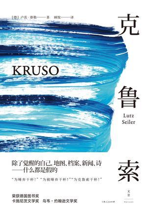 克魯索
