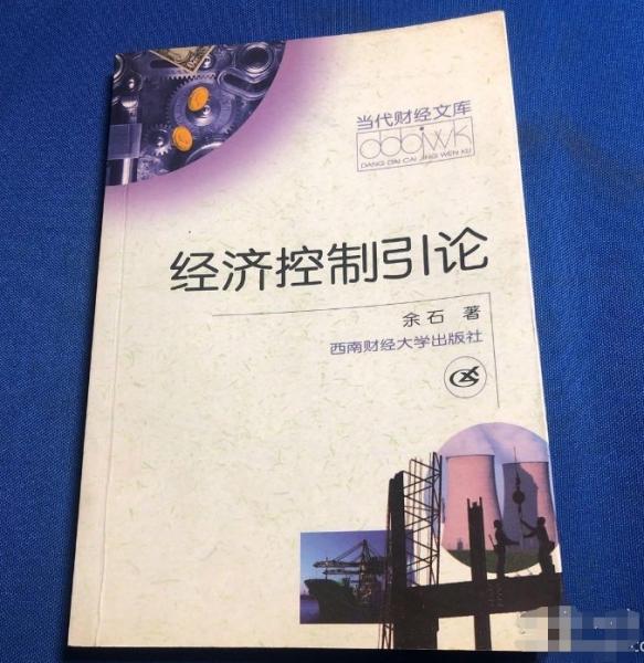 經(jīng)濟(jì)控制引論