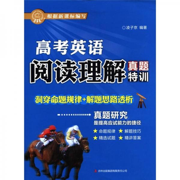 高考英語閱讀理解真題特訓(xùn)