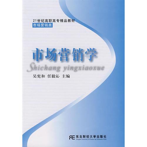 市場(chǎng)營(yíng)銷學(xué)
