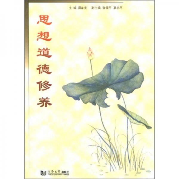 思想道德修養(yǎng)