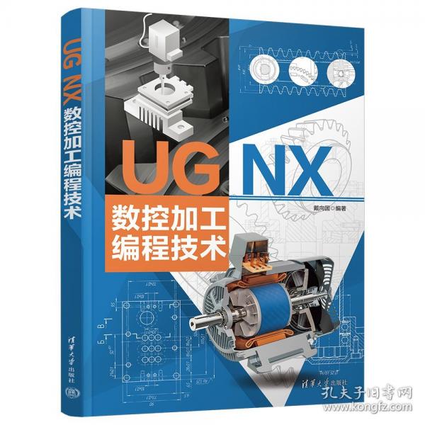 UG NX 數(shù)控加工編程技術