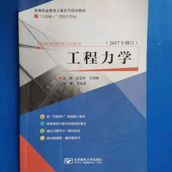 工程力學(xué)
