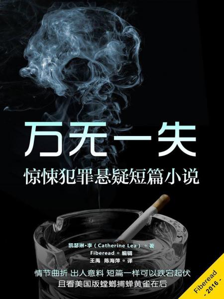 万无一失