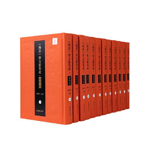 《尚书》学文献集成·朝鲜卷 洪范羽翼