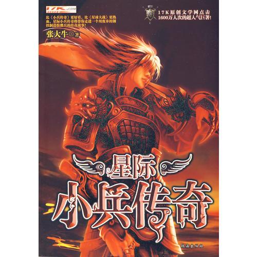 星際小兵傳奇Ⅴ